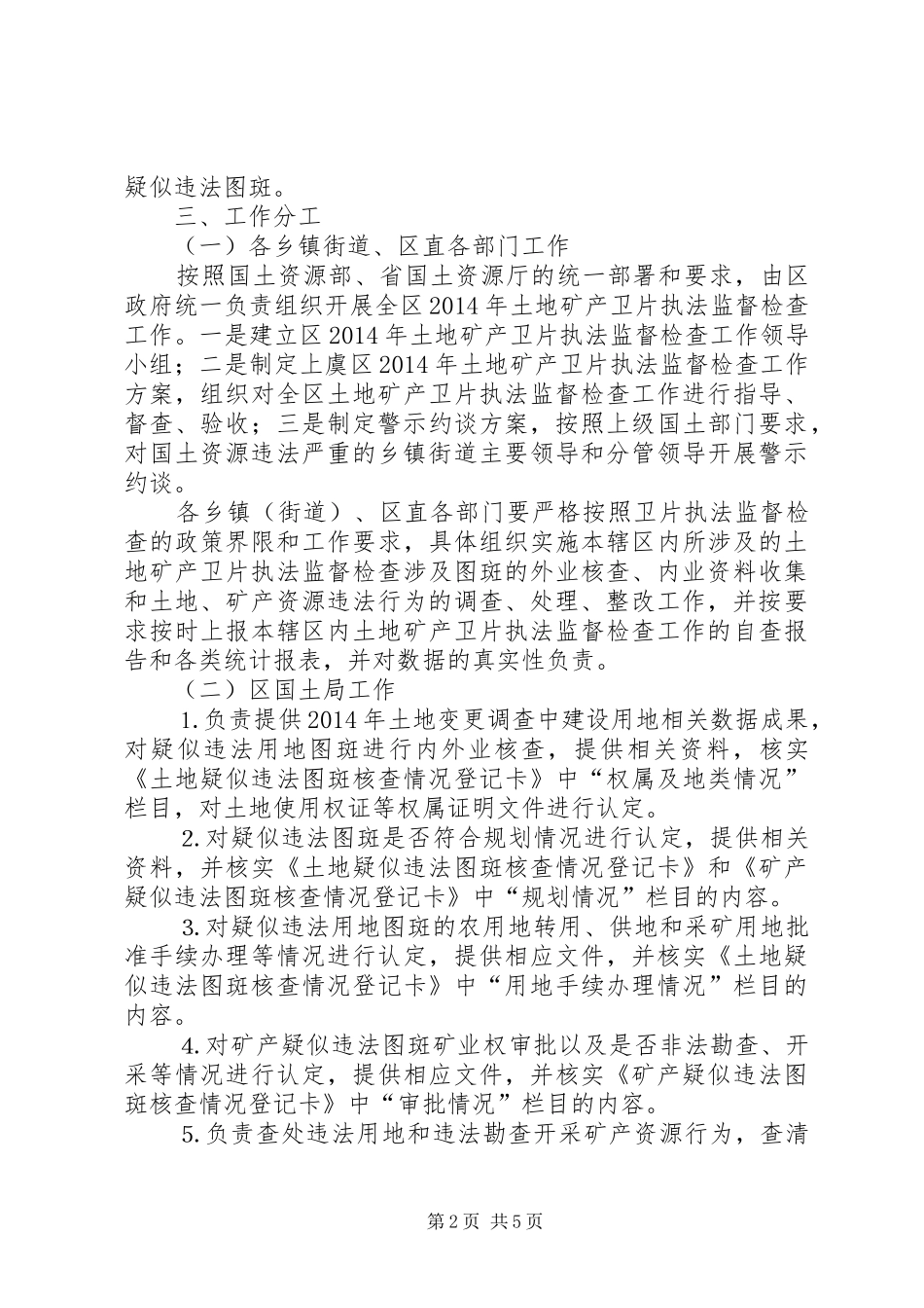 土地矿产卫片执法监督检查工作方案_第2页