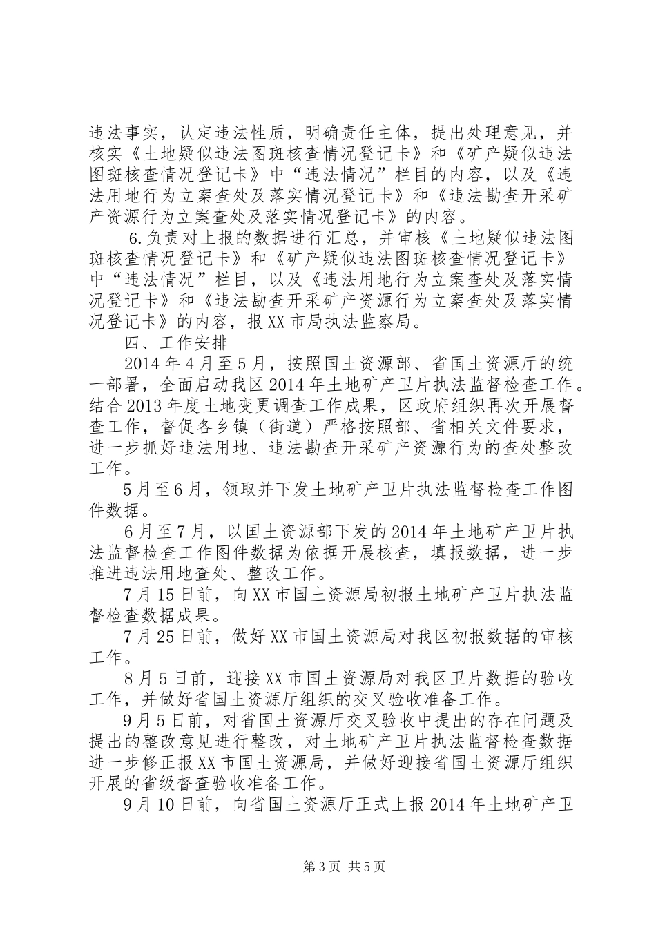 土地矿产卫片执法监督检查工作方案_第3页