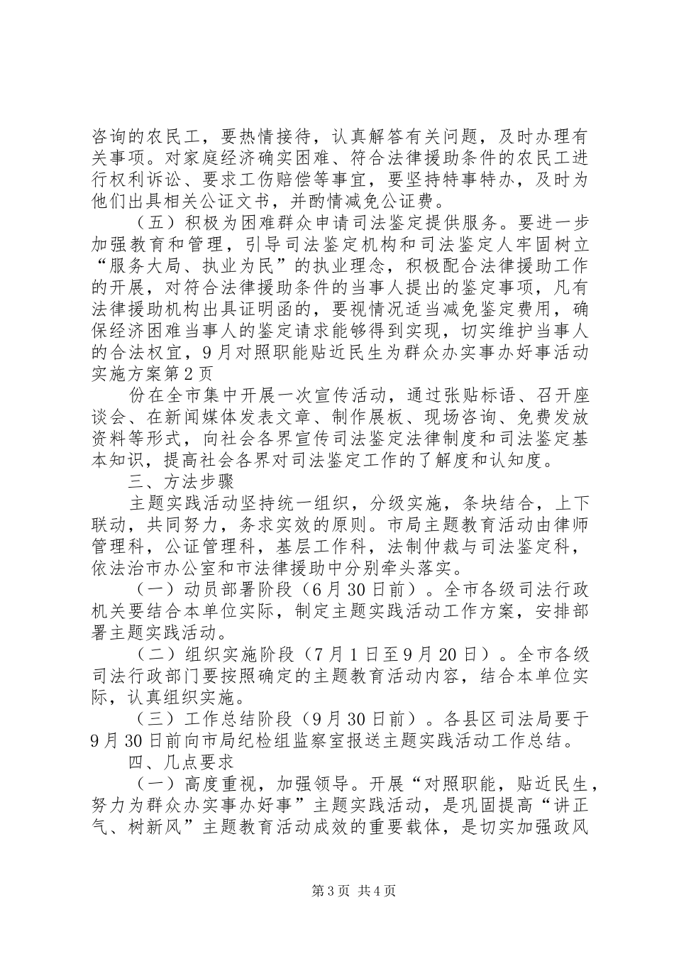 对照职能贴近民生为群众办实事办好事活动方案 _第3页