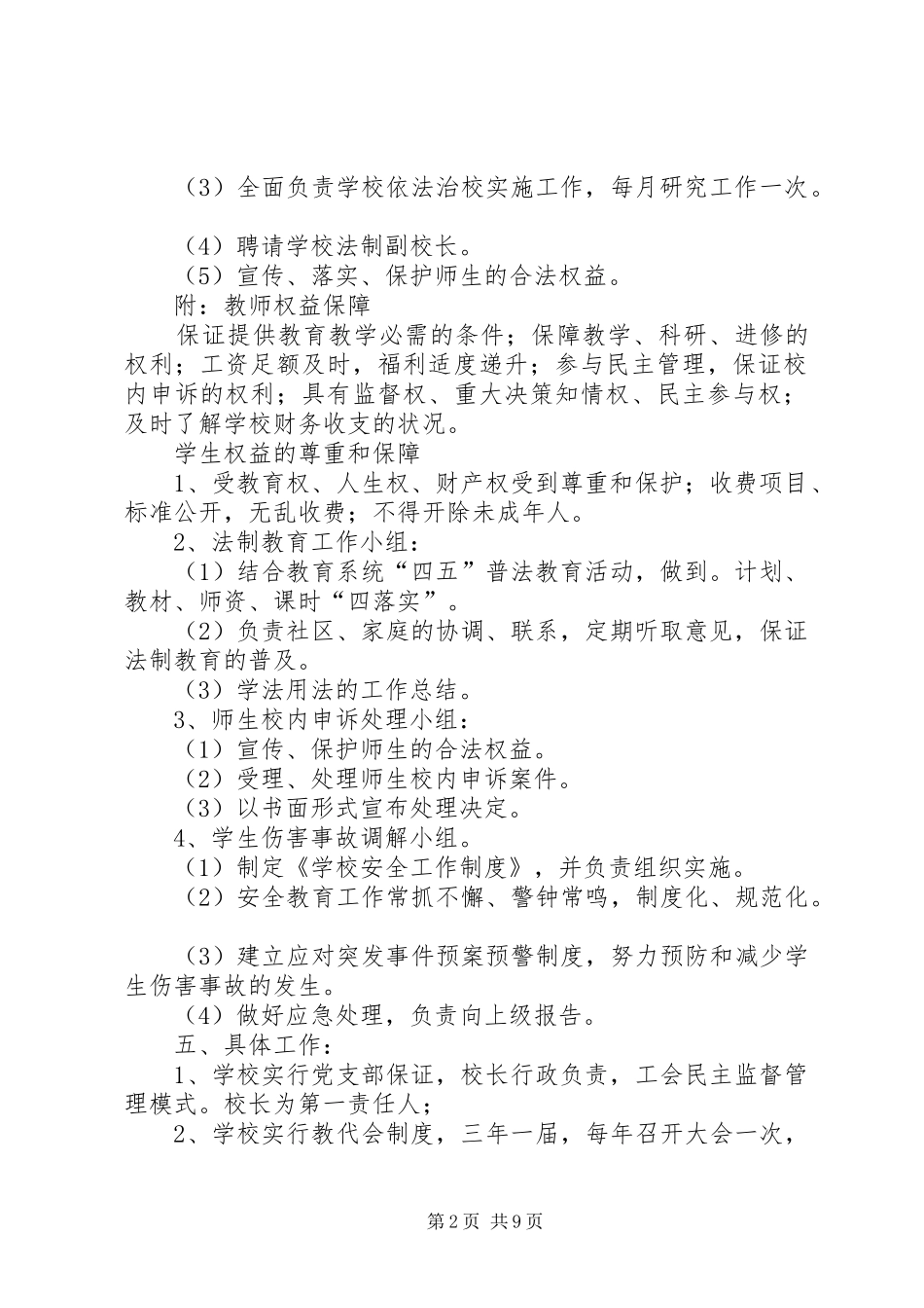 依法治校实施方案文章_第2页