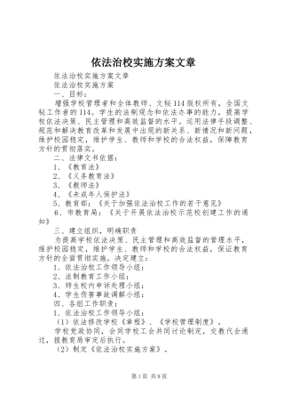 依法治校实施方案文章