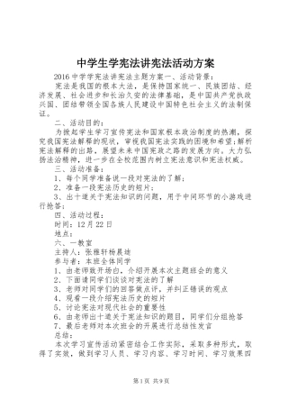 中学生学宪法讲宪法活动方案