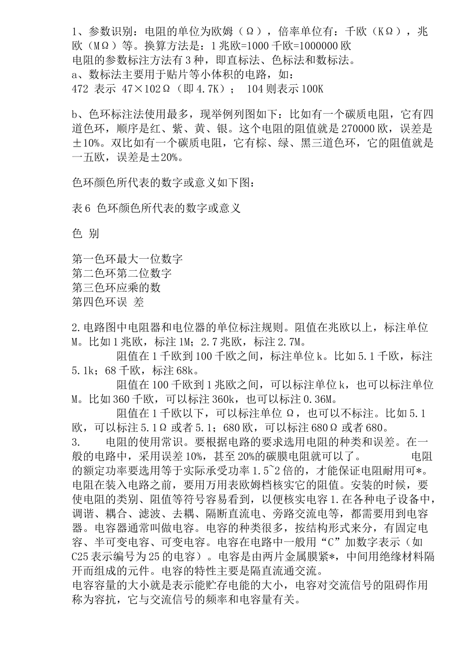 某厂新员工培训教程_第2页