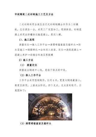 市政隧道二次衬砌施工工艺及方法