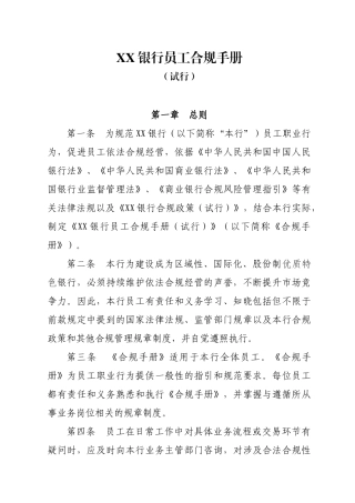 XX银行员工合规手册