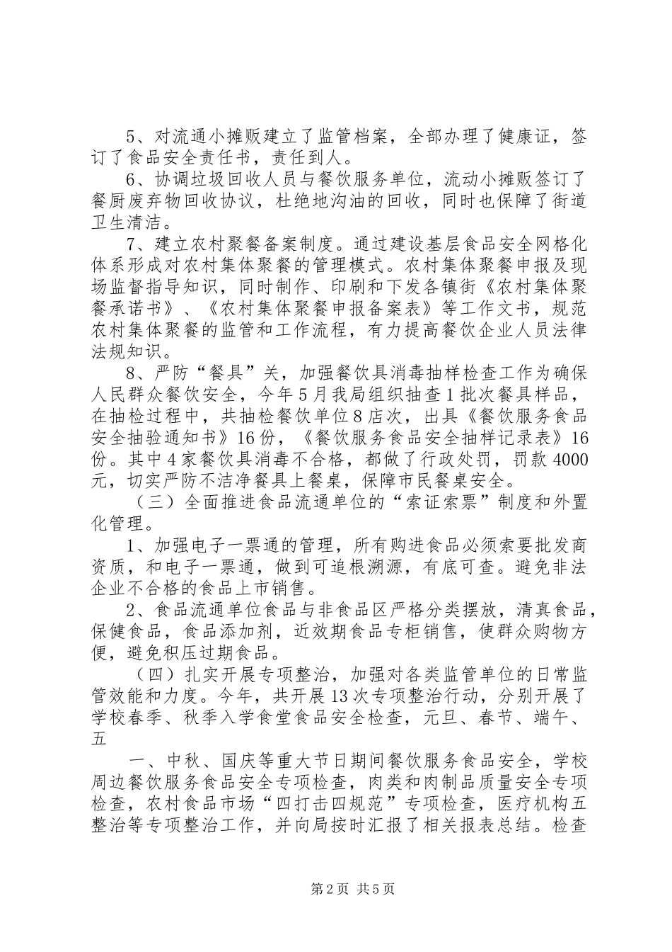 药监所个人工作总结_第2页