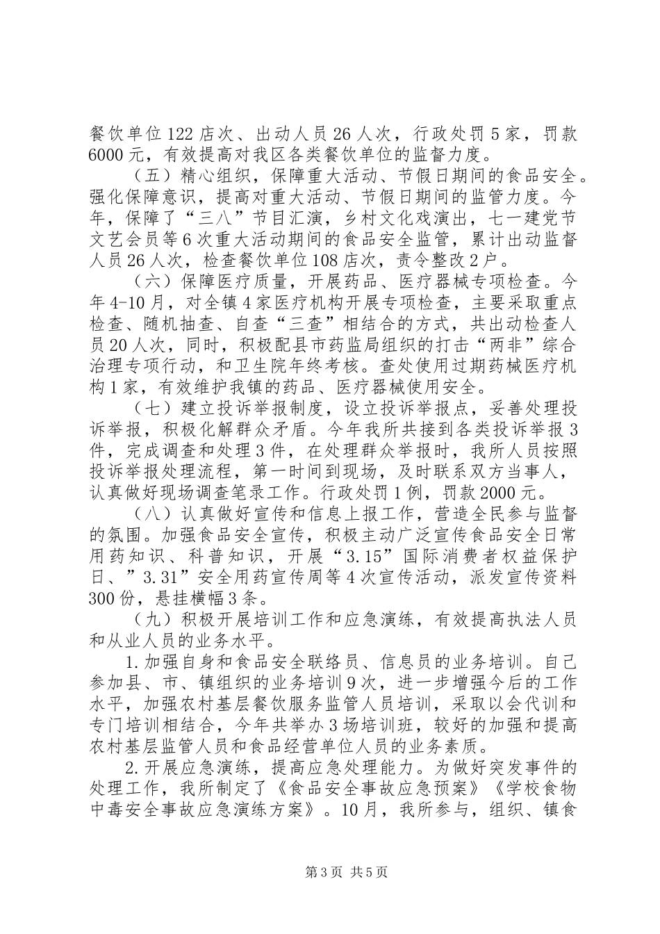 药监所个人工作总结_第3页