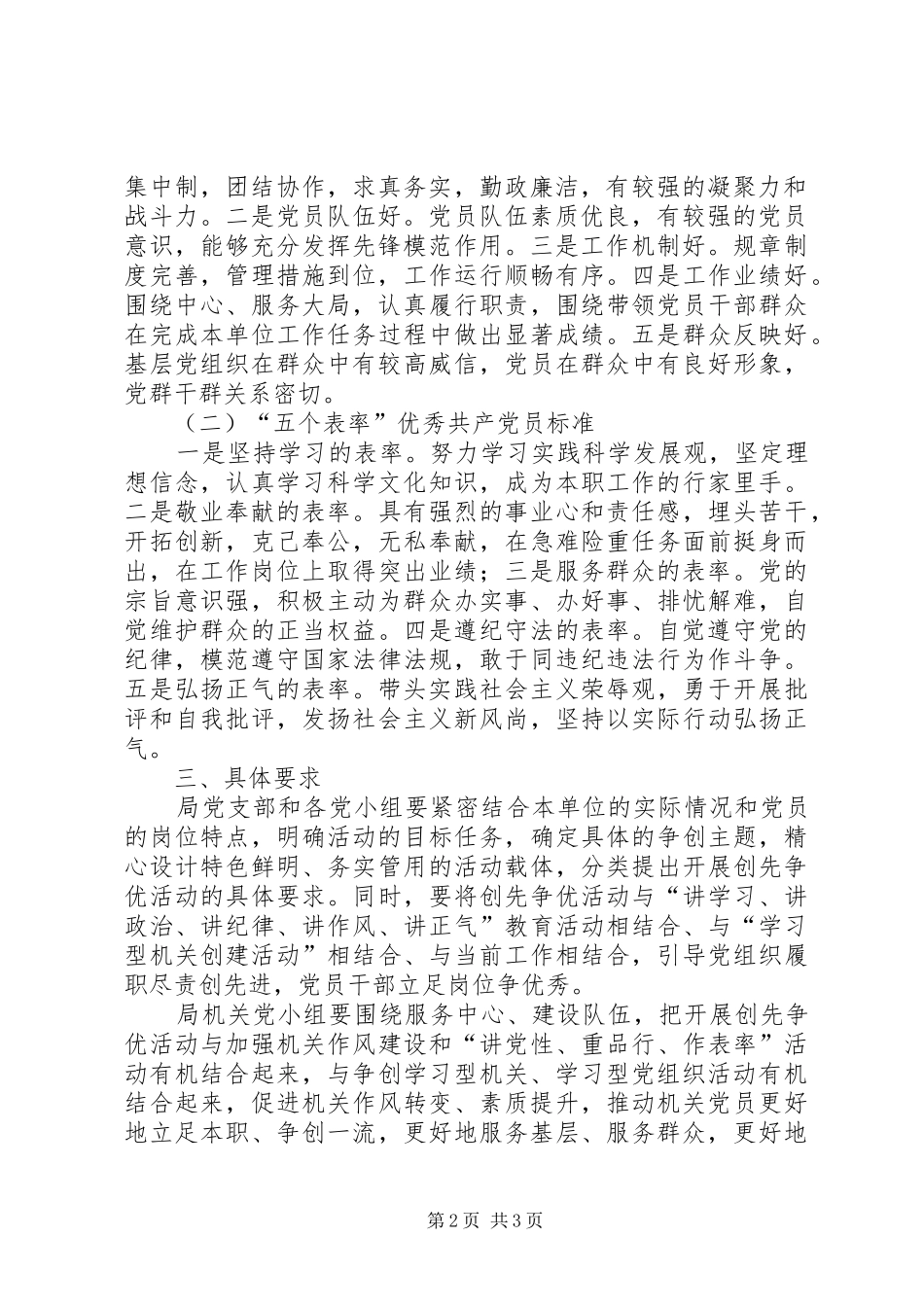 县畜牧局深入开展创先争优活动方案 _第2页