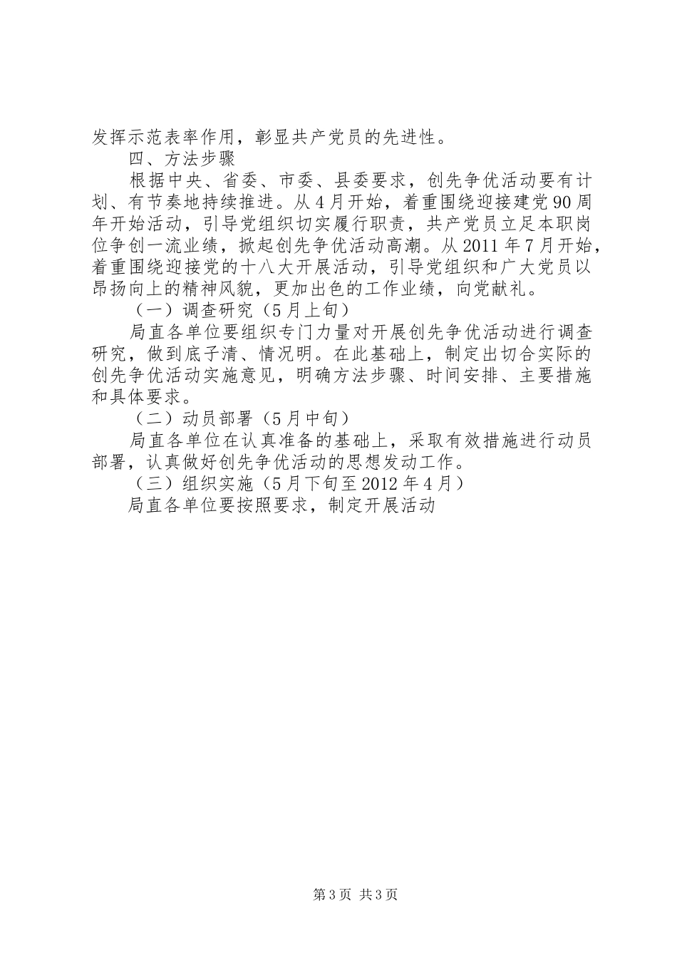 县畜牧局深入开展创先争优活动方案 _第3页