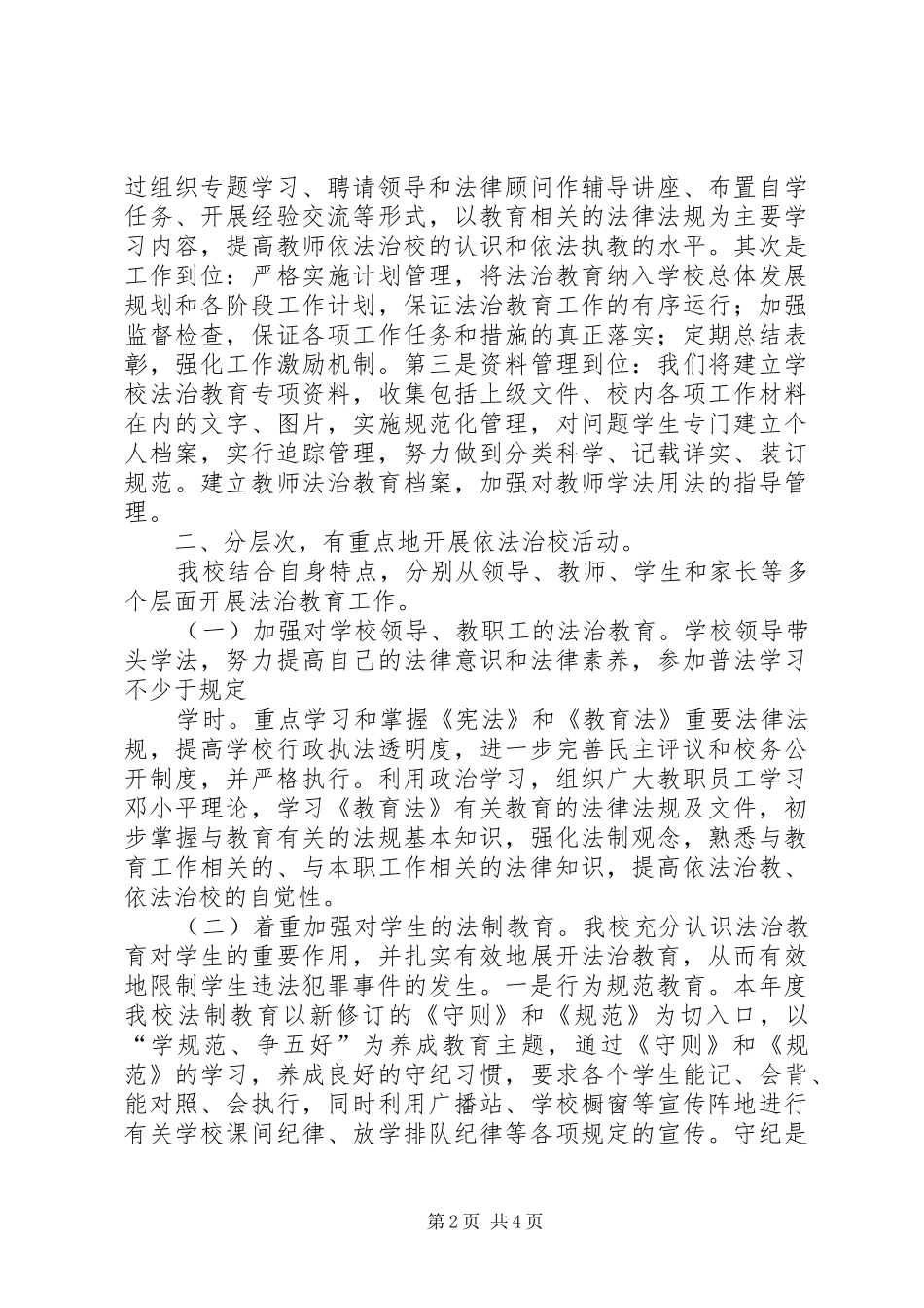 XX县区托乎拉乡中学依法治校工作汇报材料012 _第2页