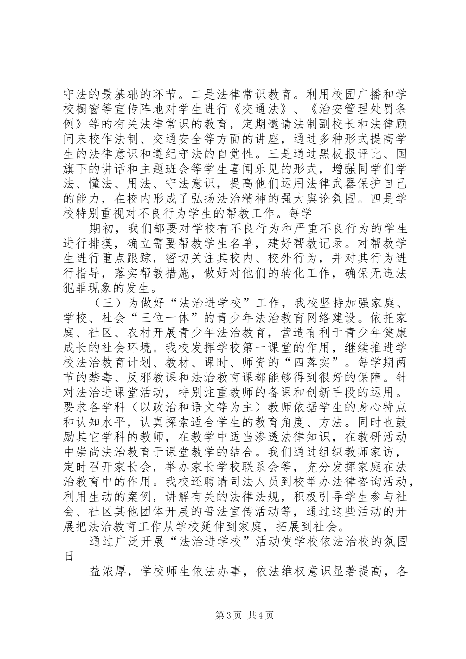 XX县区托乎拉乡中学依法治校工作汇报材料012 _第3页