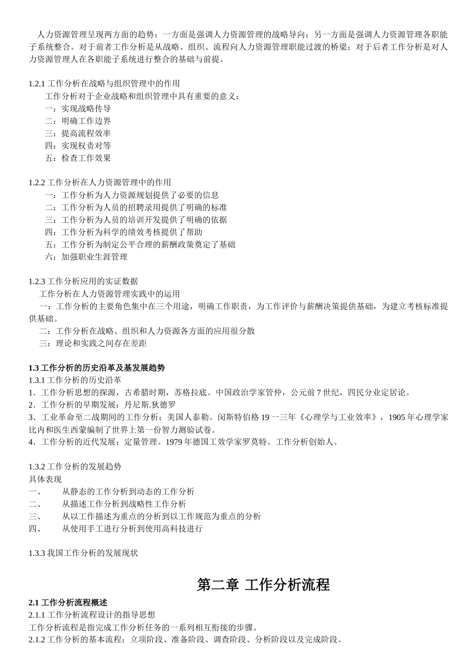 工作分析与职位概述_第2页