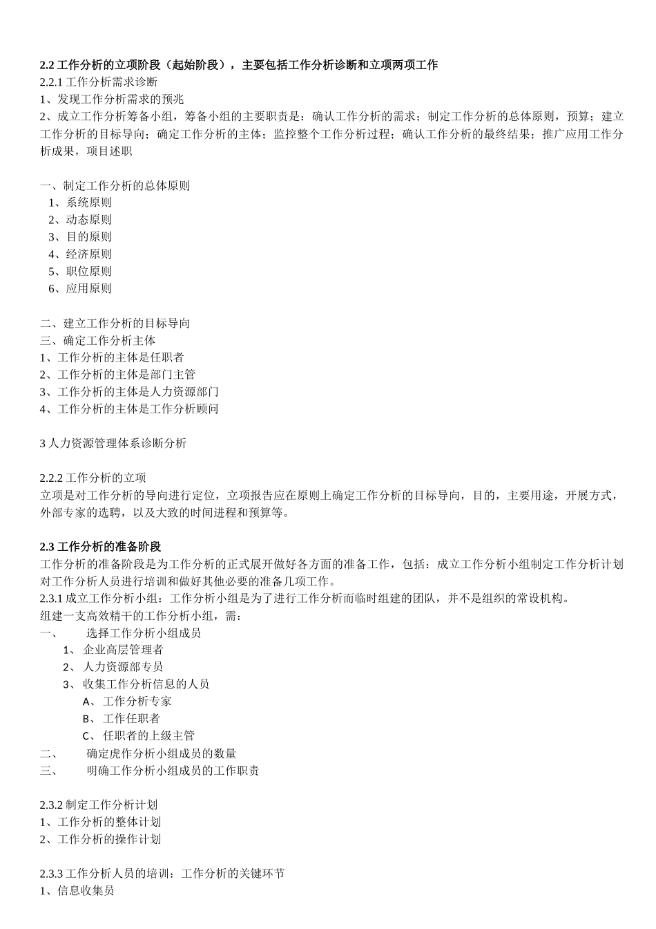 工作分析与职位概述_第3页