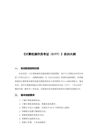 计算机操作员考证CITT培训大纲