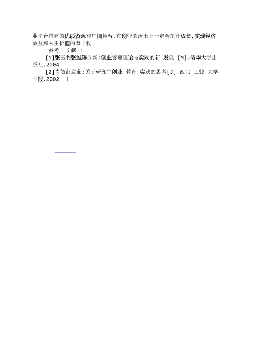 【精品文档-管理学】提升经管研究生创业能力地对策研究_其它管_第3页