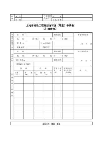 门面装修规划许可