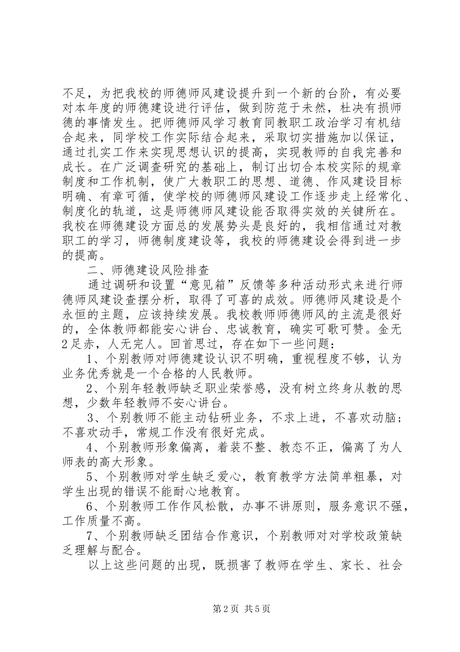 XX项目建设风险评估报告 _第2页