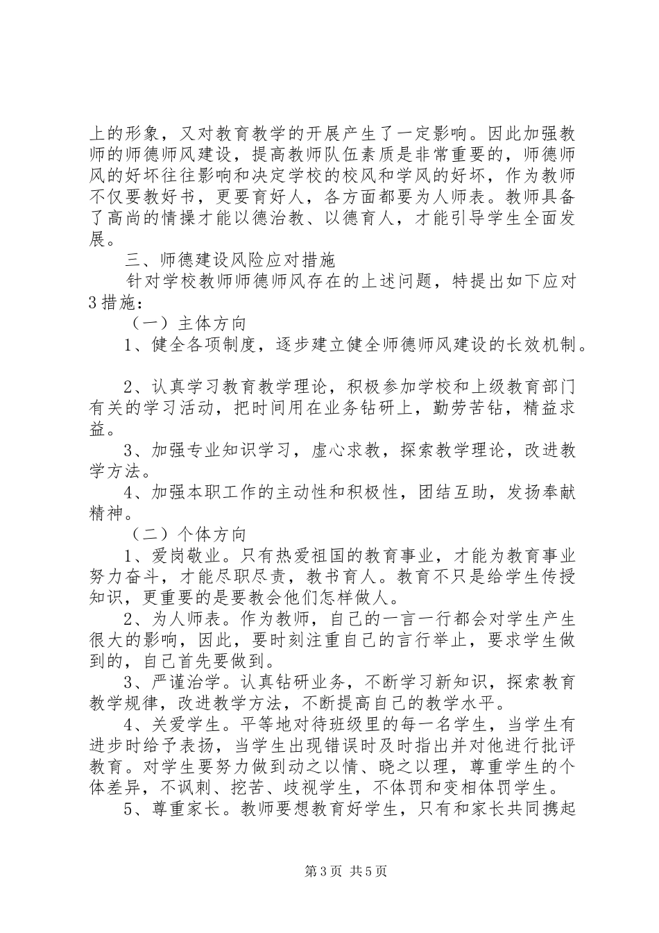 XX项目建设风险评估报告 _第3页