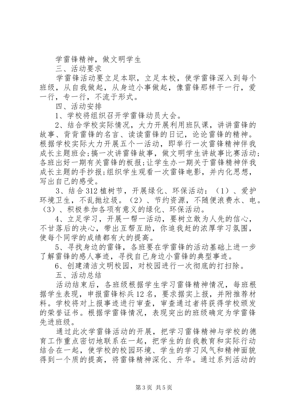 学雷锋活动日方案_第3页