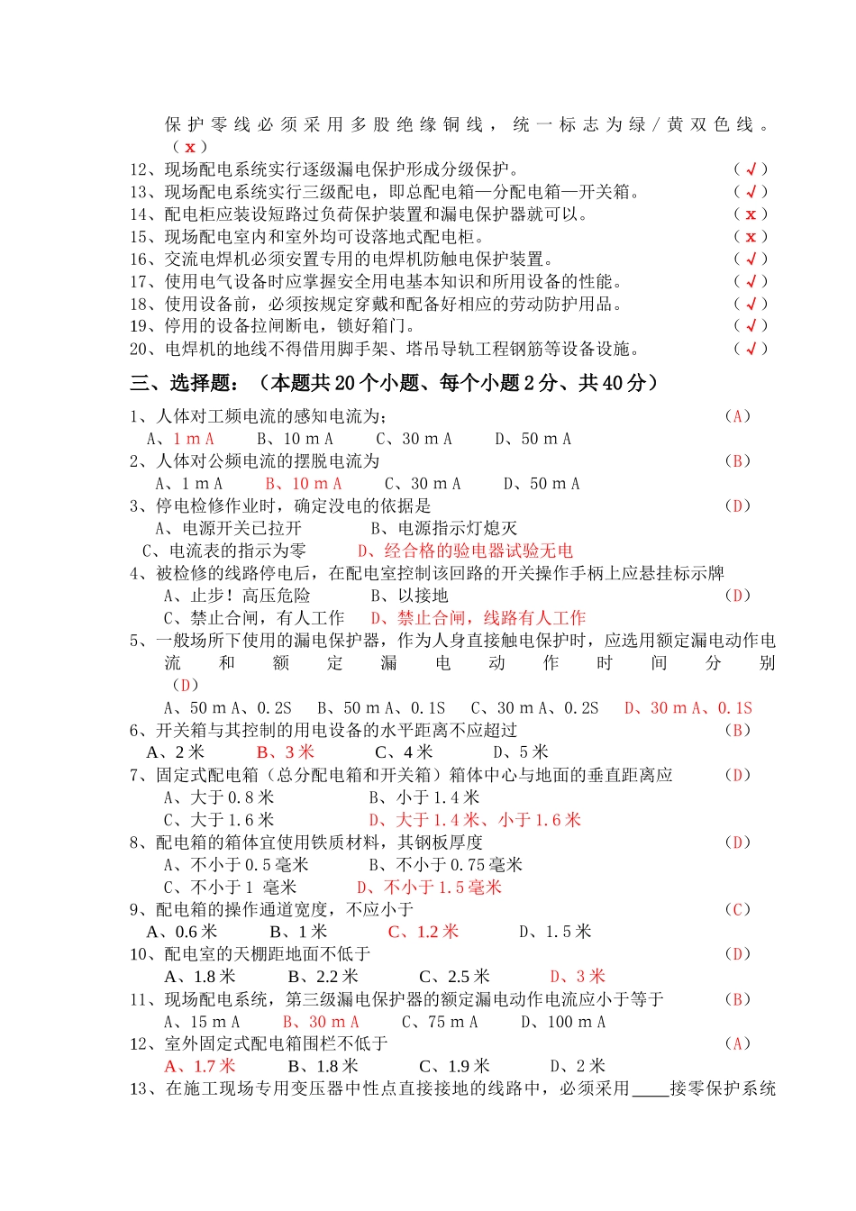 电工安全技术培训考试卷_第2页