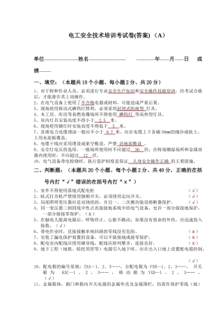电工安全技术培训考试卷