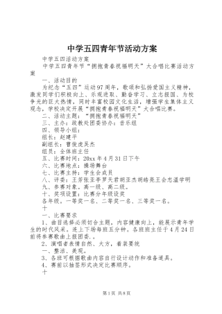 中学五四青年节活动实施方案 