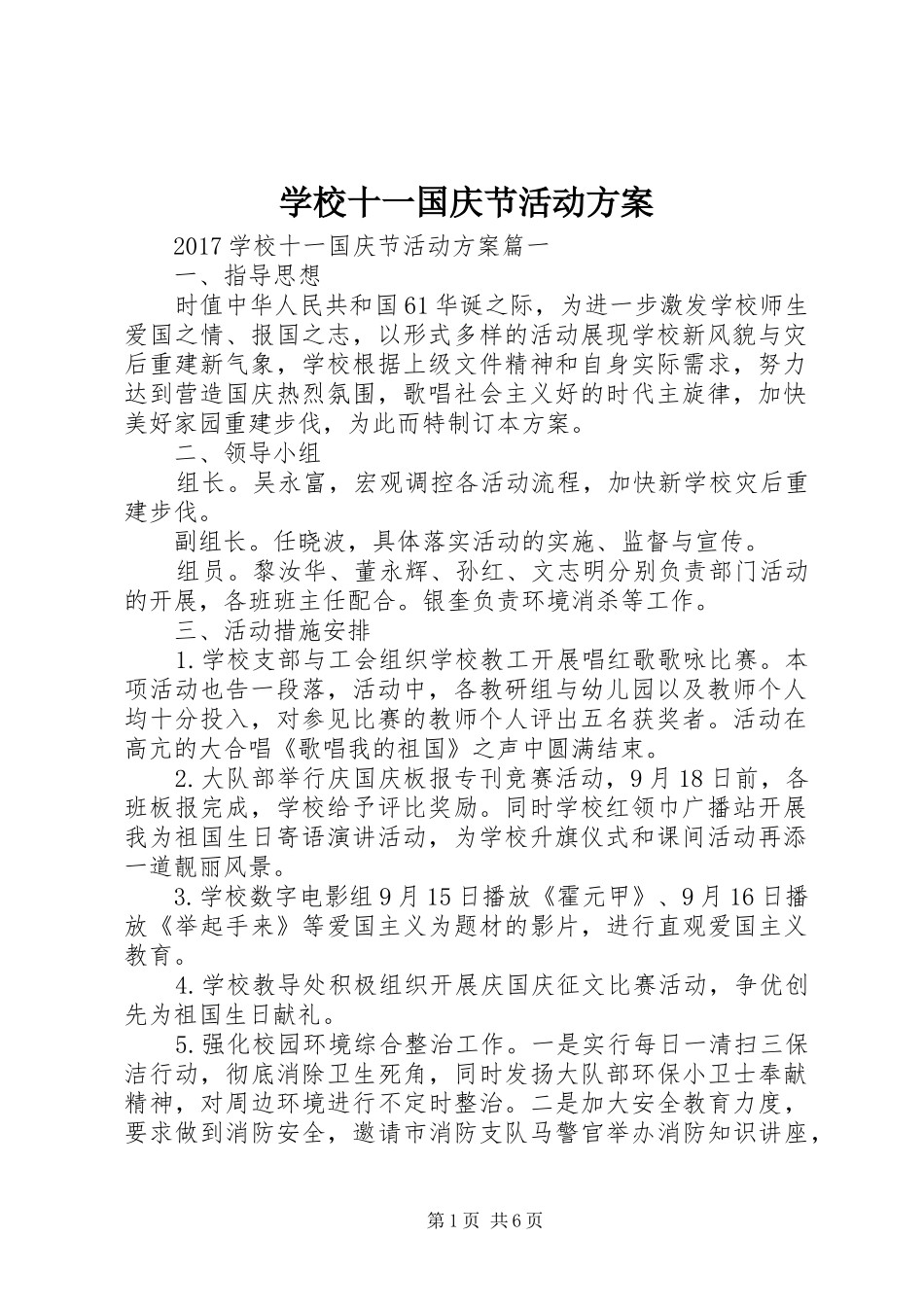 学校十一国庆节活动实施方案 _第1页