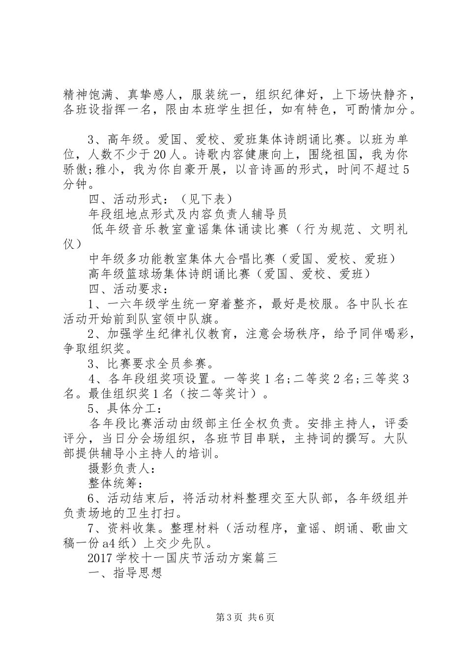 学校十一国庆节活动实施方案 _第3页
