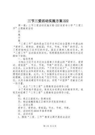 三节三爱活动方案222