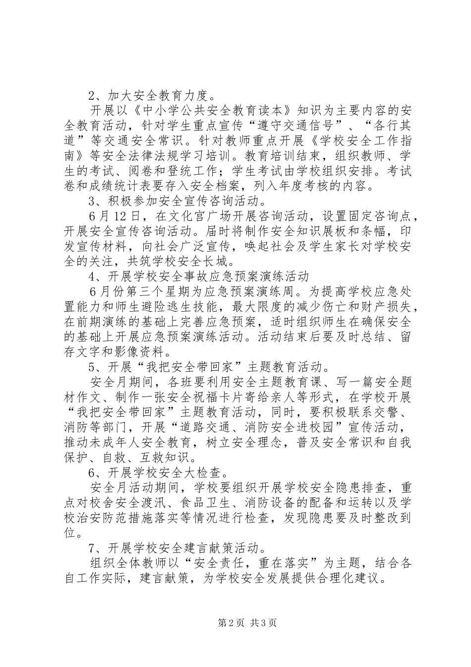 学校安全月的活动方案_第2页
