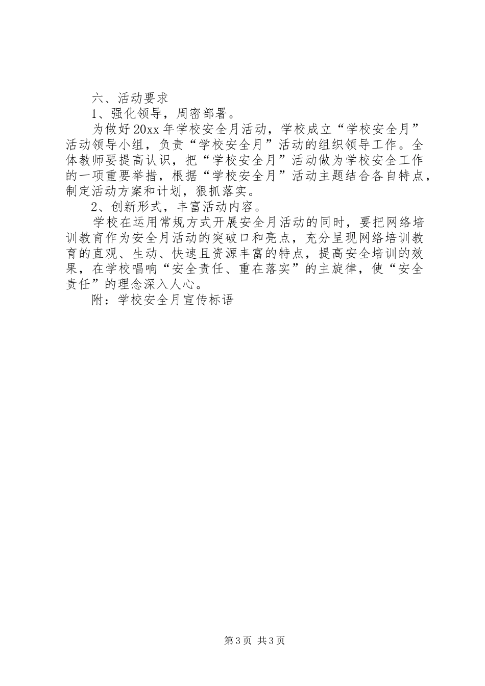 学校安全月的活动方案_第3页