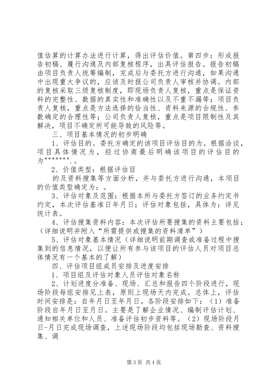 资产评估工作方案_第3页