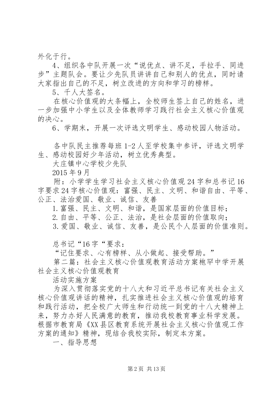 社会主义核心价值观教育活动实施方案 _第2页