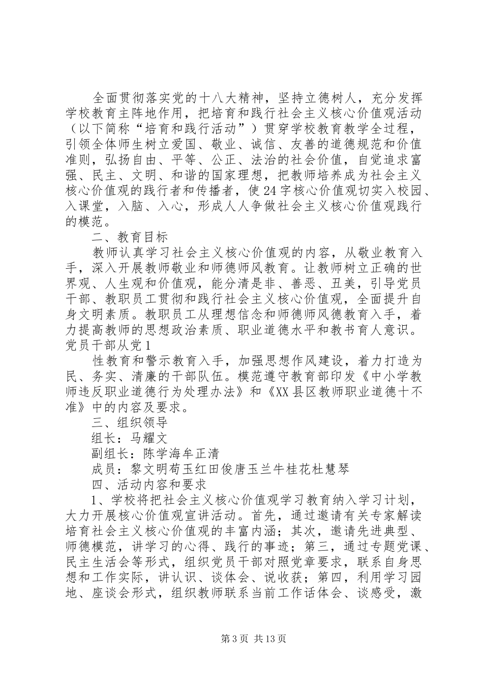 社会主义核心价值观教育活动实施方案 _第3页