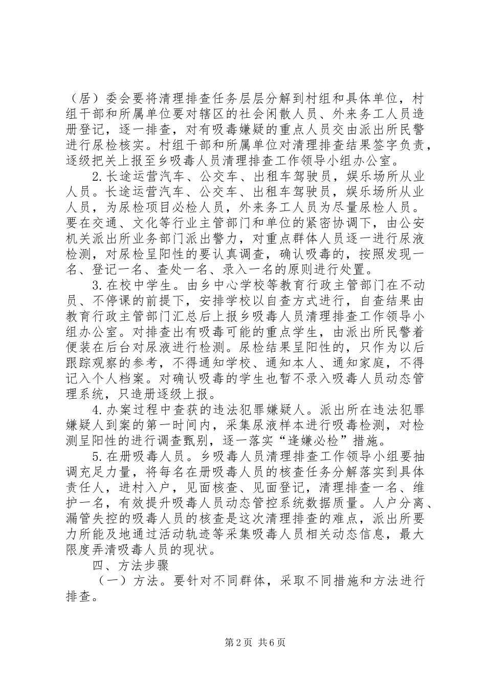 吸毒人员清理排查工作方案_第2页
