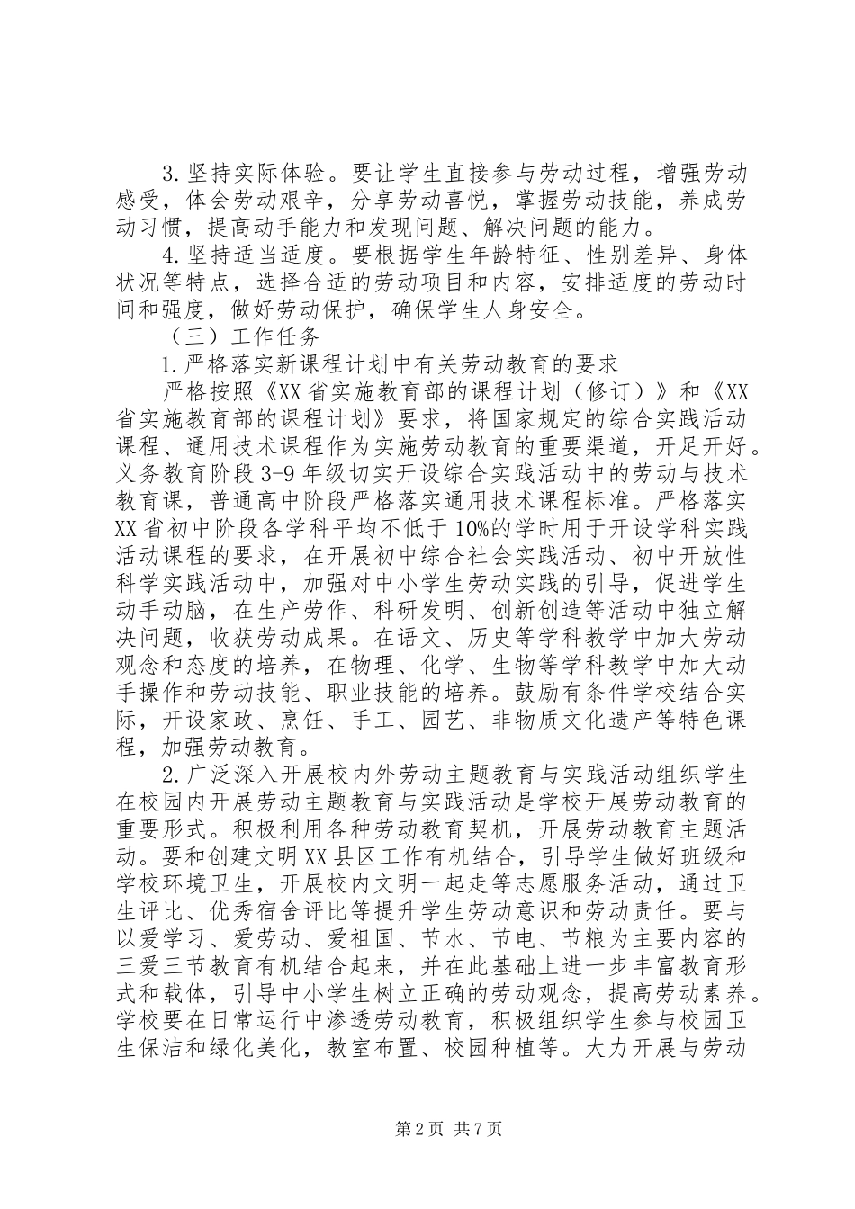 中学劳动教育实施方案_第2页