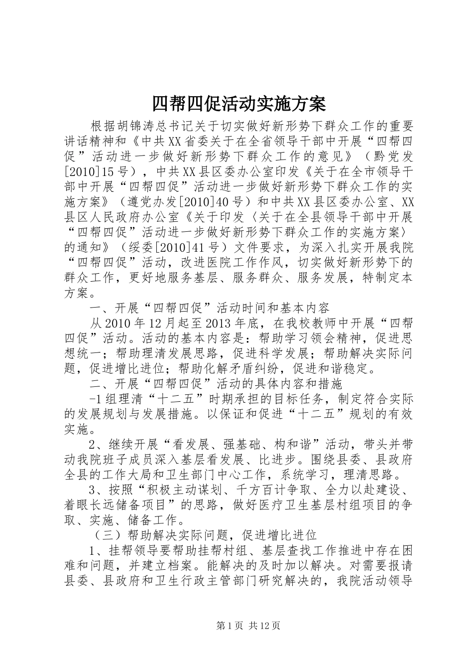 四帮四促活动方案 _第1页