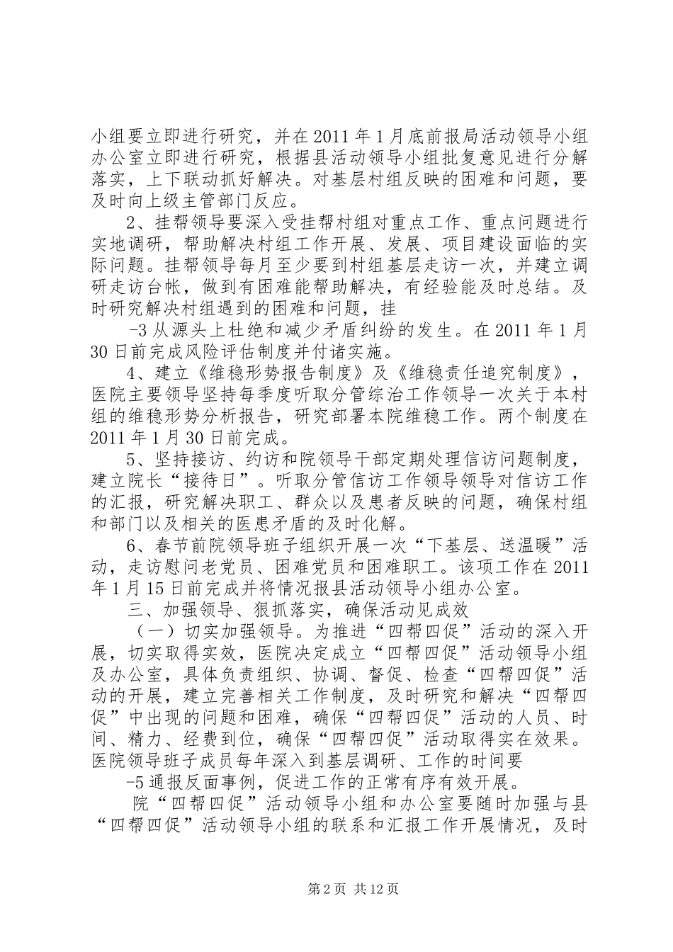 四帮四促活动方案 _第2页