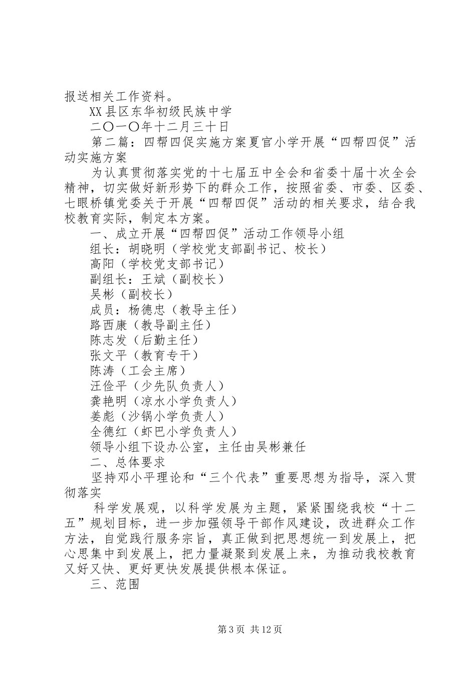 四帮四促活动方案 _第3页