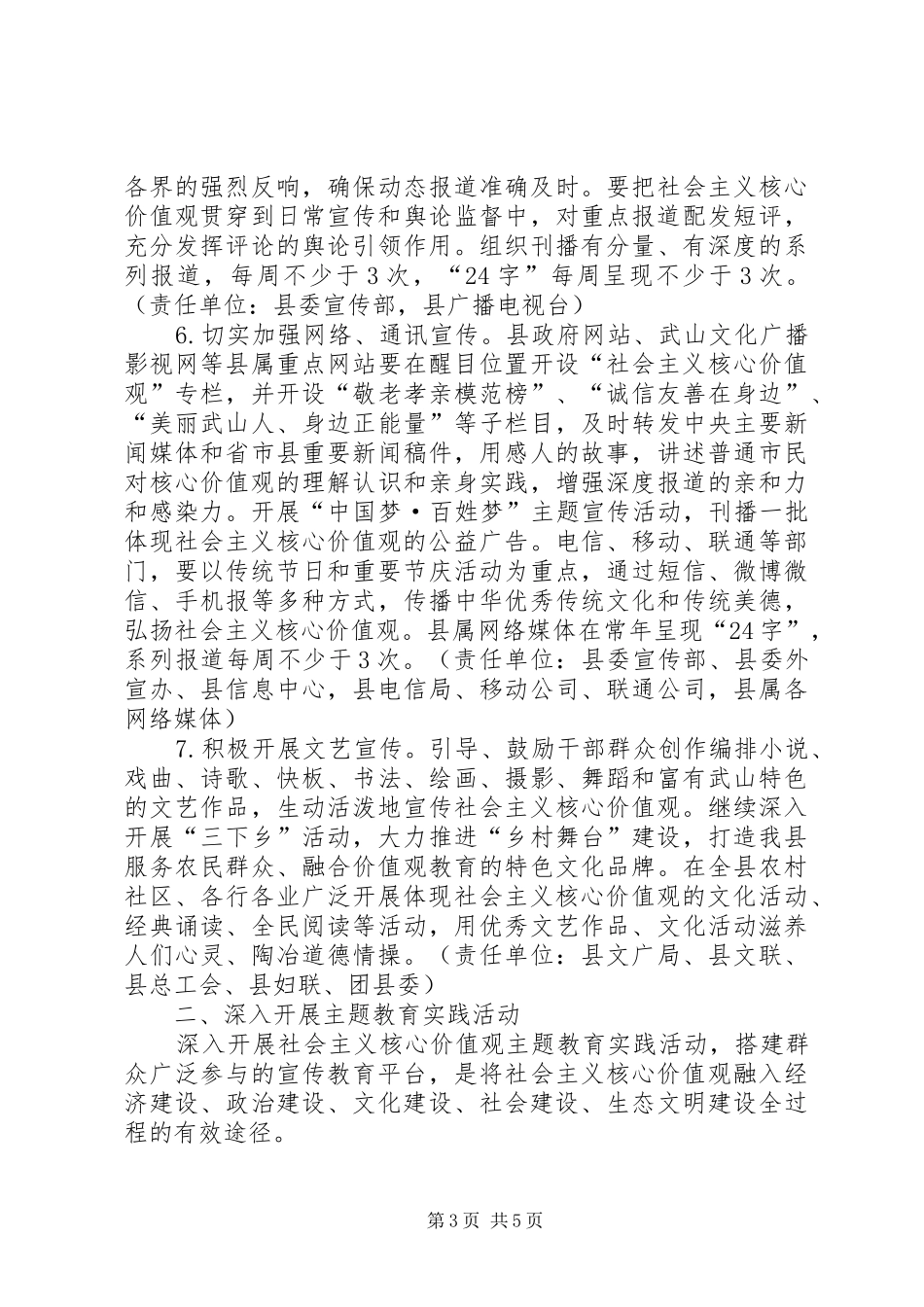 县XX年社会主义核心价值观宣传教育工作实施方案 _第3页