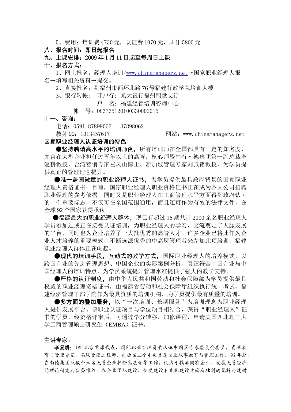 第十七期职业经理人资格认证培训招生简章_第2页