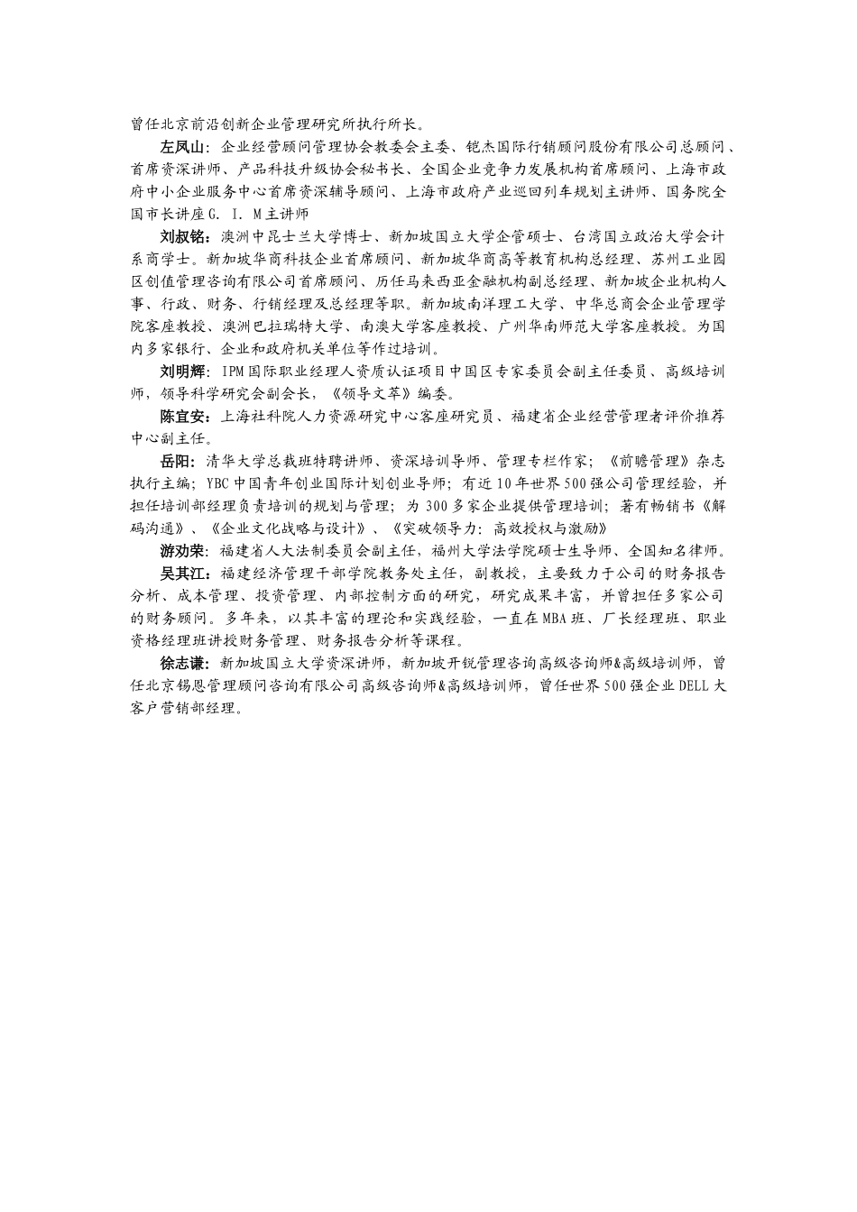 第十七期职业经理人资格认证培训招生简章_第3页