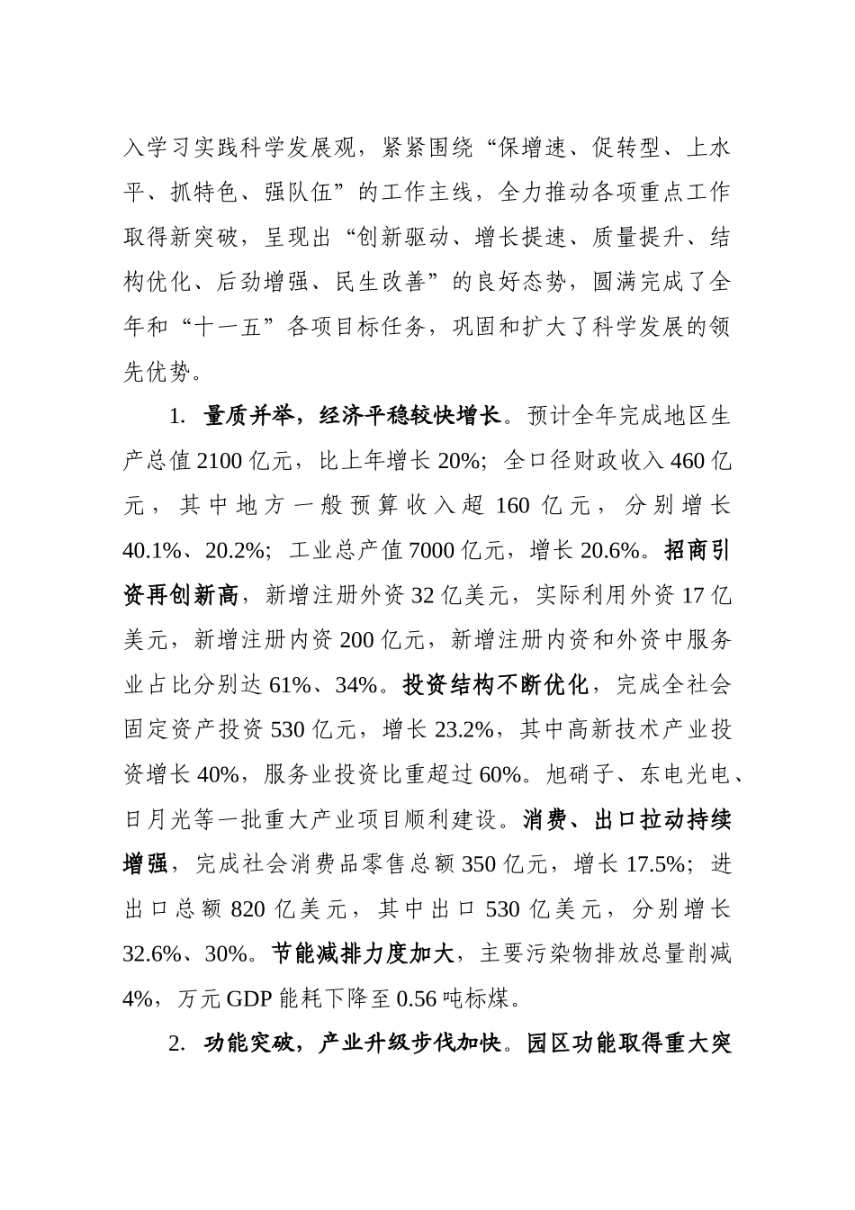 昆山市委十一届十次全体扩大会议报告(XXXX[1]1215)_第2页