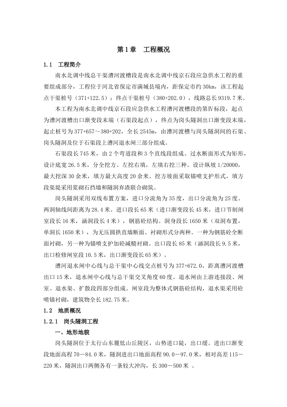 岗头隧洞工程概况_第1页