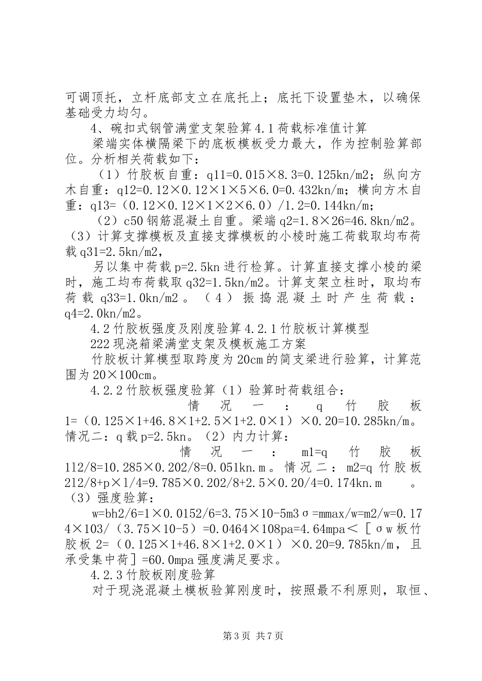 满布碗扣支架现浇箱梁实施方案. _第3页