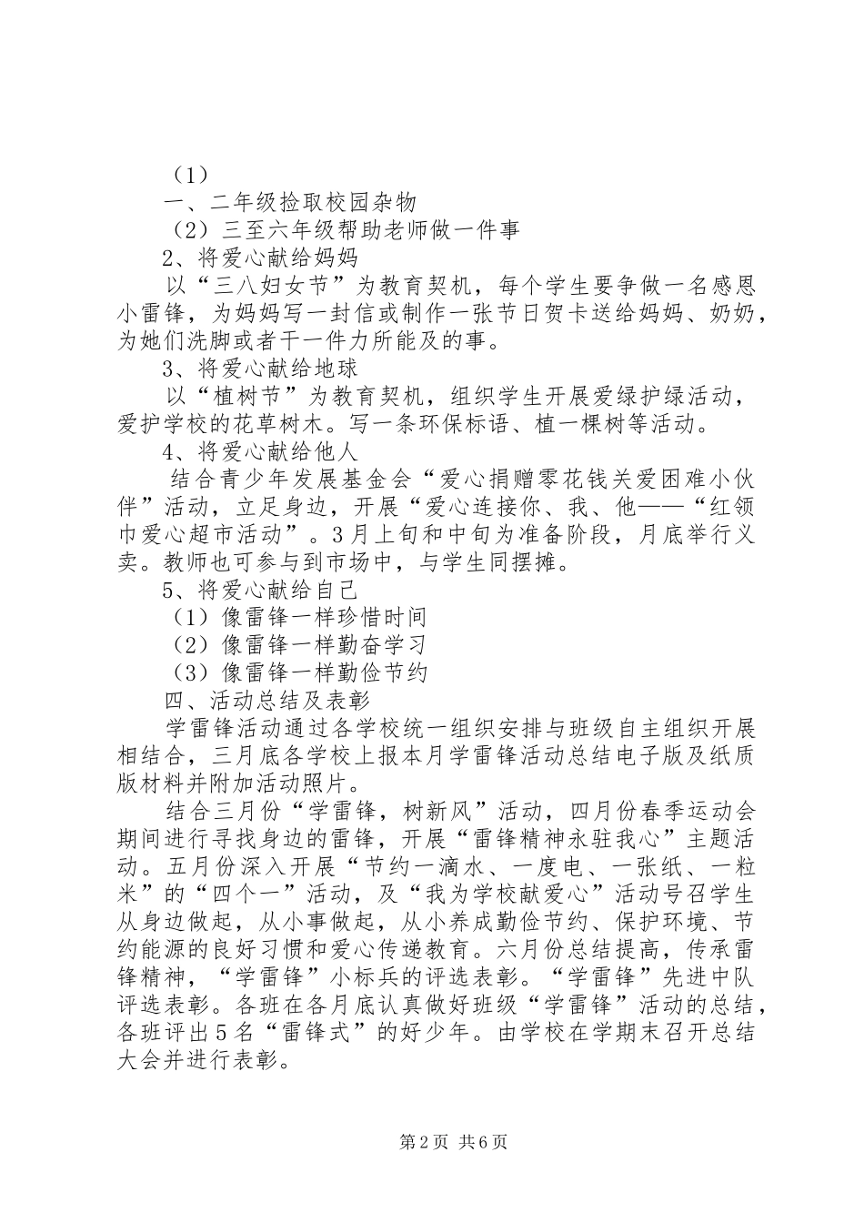 学校学雷锋活动实施方案范文三篇 _第2页