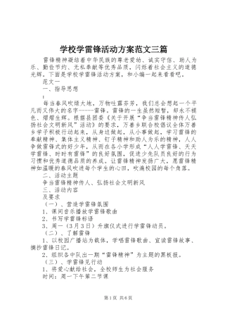学校学雷锋活动实施方案范文三篇 