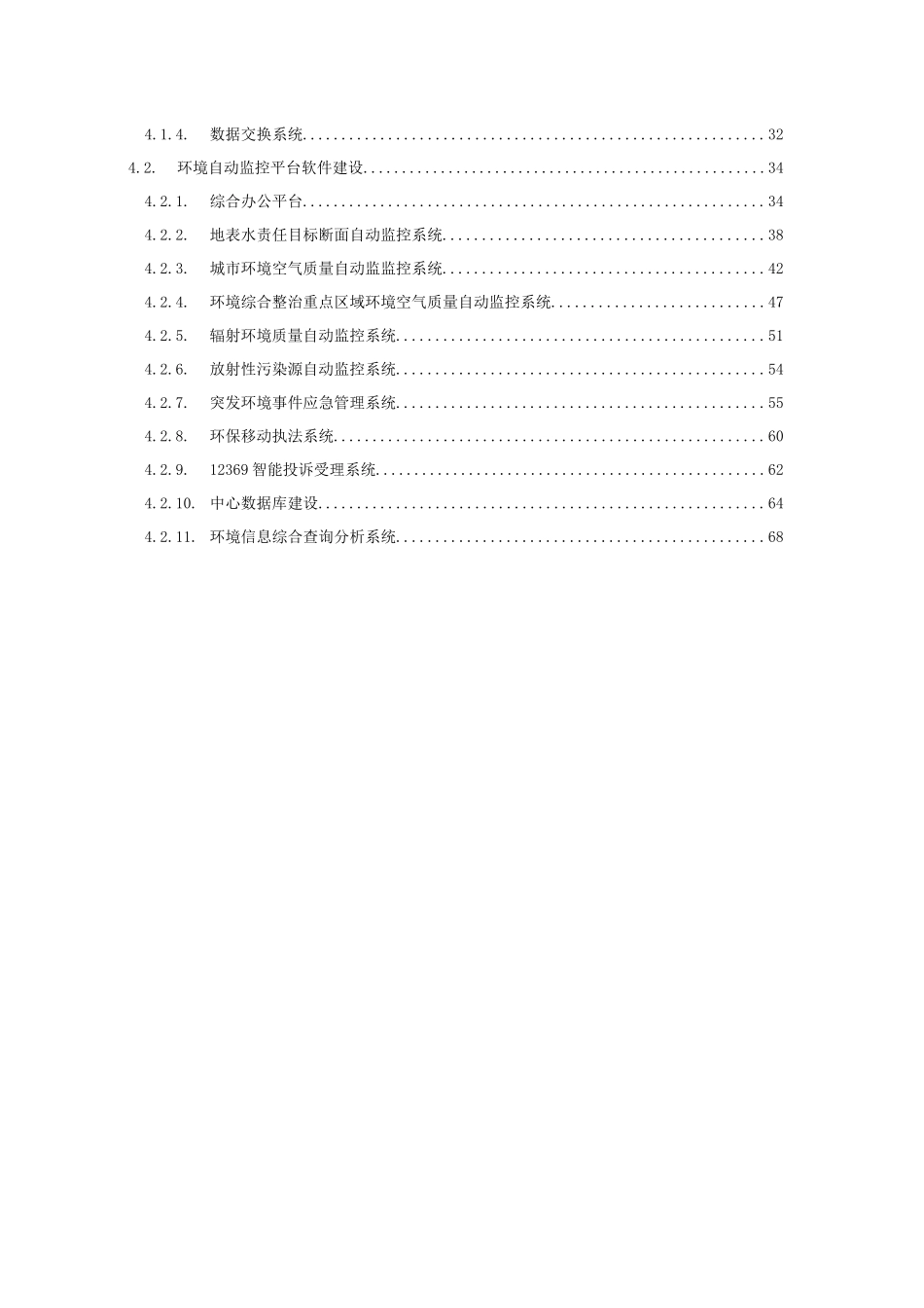 安阳市环境自动监控系统建设方案_第3页