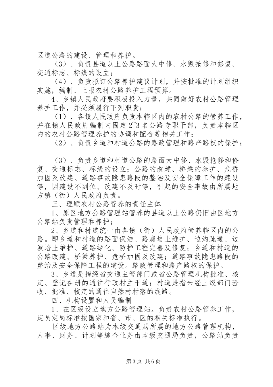 XX市XX县区黄标车限行方案 _第3页