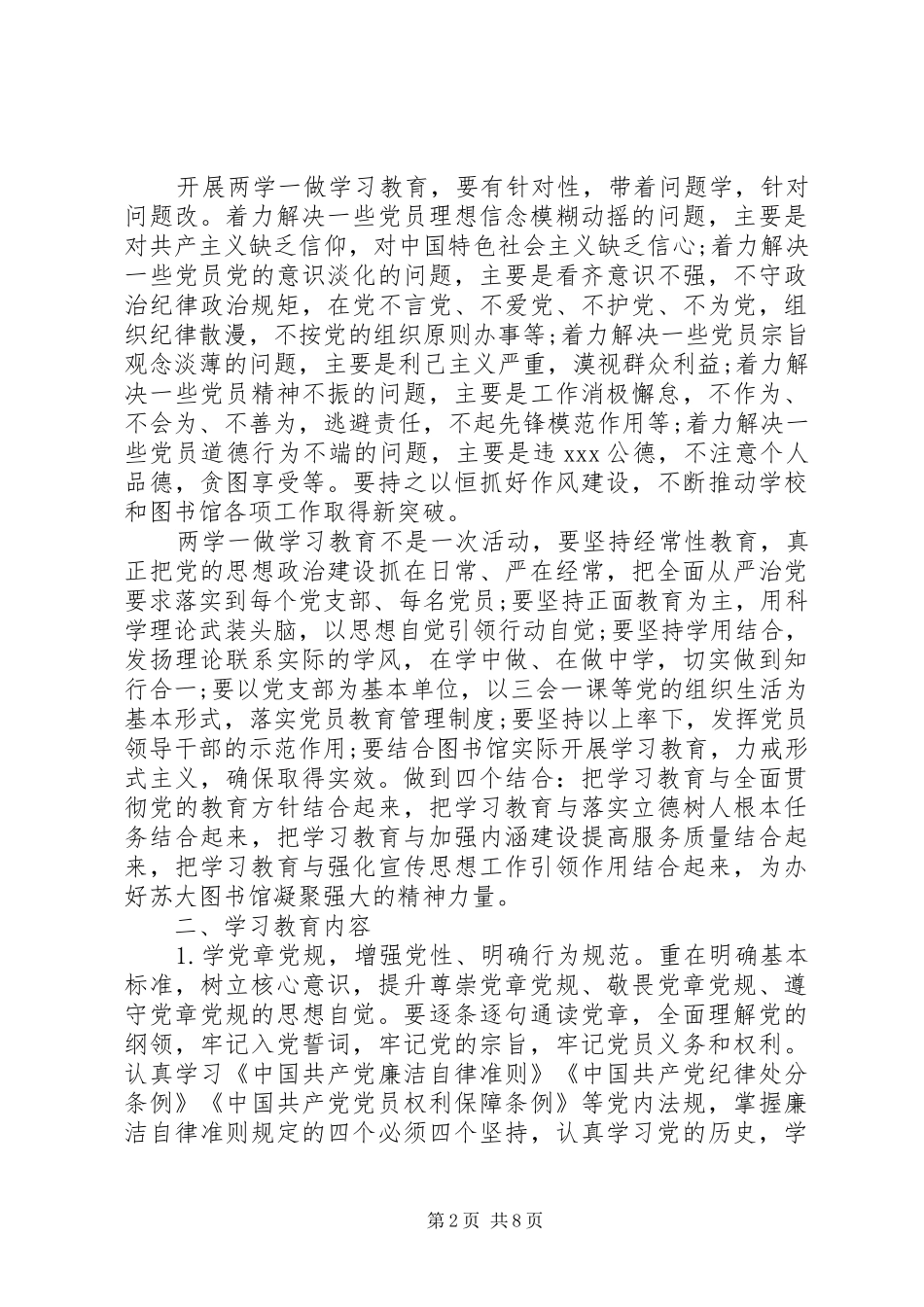 苏大图书馆开展“两学一做”学习教育实施方案_第2页